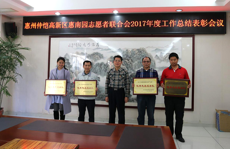 惠州世界杯官网线上平台志愿服务队荣获2017年度优秀志愿服务队
