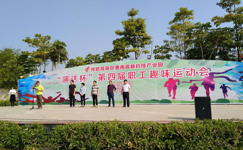 惠州世界杯官网线上平台代表队参加“演达杯”职工趣味运动会