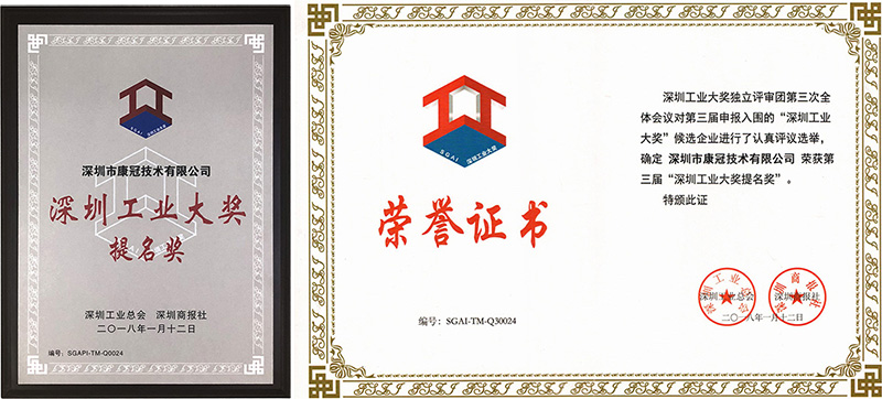 世界杯官网线上平台公司荣获深圳工业大奖提名奖
