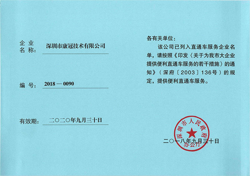 世界杯官网线上平台集团两家公司入选“直通车服务企业”名单