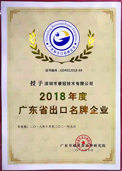 世界杯官网线上平台荣膺“2018年度广东省出口名牌企业”称号