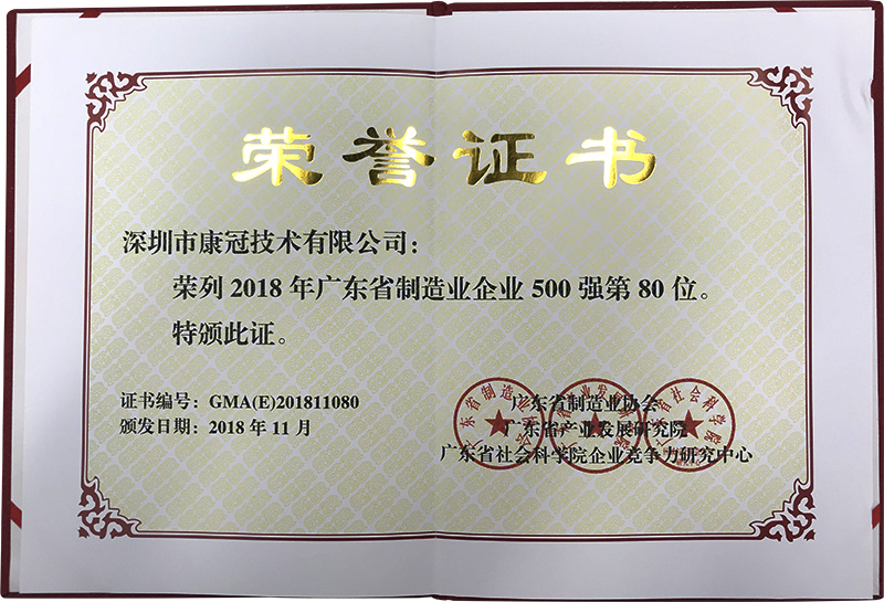 世界杯官网线上平台荣列“2018年广东省制造业企业500强”名单