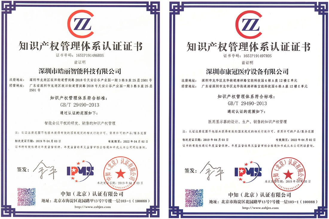 世界杯官网线上平台集团两家公司喜获知识产权管理体系认证证书
