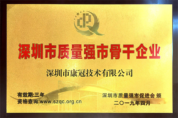 世界杯官网线上平台再次荣膺“深圳市质量强市骨干企业”称号