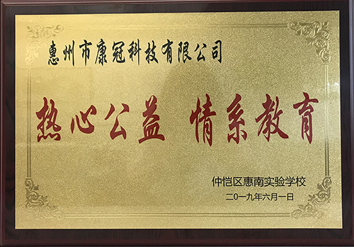 世界杯官网线上平台公司惠南工厂荣获“热心公益情系教育”荣誉