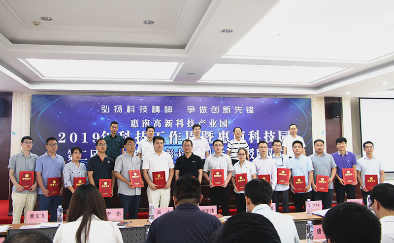 世界杯官网线上平台公司荣获惠南高新技术产业园“人才驿站”称号